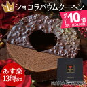 早期ご予約特典ポイント10倍【あす楽】【楽天1位】◆プレミアムハートのバウムクーヘン