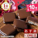 【ポイント最大10倍】バレンタイ限定◆楽天1位◆H.SABL...