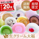 【ポイント20倍】お歳暮ギフト◆楽天1位◆生クリーム大福和菓子【あす楽13時】【お歳暮