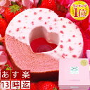 早期特典ポイント10倍【あす楽13時】楽天1位◆苺バウムクーヘン(ハート&お花)【あす
