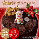 クリスマスケーキ【送料込み】楽天1 位クリスマス限定魅惑のザッハトルテ 5号【smtb-t