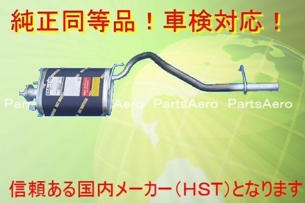 マフラー■ハイゼットアトレー S100W S120V S130V純正同等/車検対応055-110