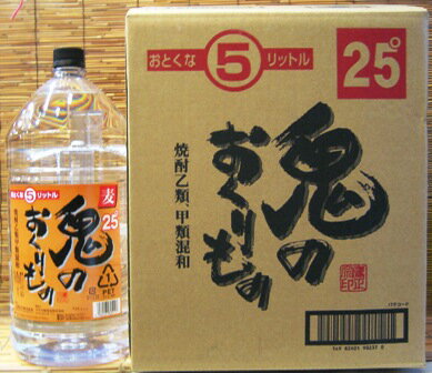 鬼のおくりもの[麦]　25度　5Lペットボトル　【1ケース】（4本入り)鷹正宗[福岡県]麦焼酎　乙類甲類混和※他商品同梱不可※