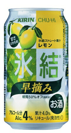 キリン　氷結　早摘みレモン　350ml　ケース（24本入り）　【チューハイ】