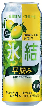 キリン　氷結　早摘みレモン　500ml　ケース（24本入り）　【チューハイ】