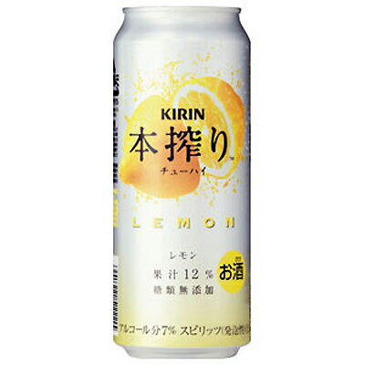 キリン　本搾りチューハイ　レモン500ml　7度　果汁12％ケース（24本入り）　2ケースまで同梱できます糖類無添加