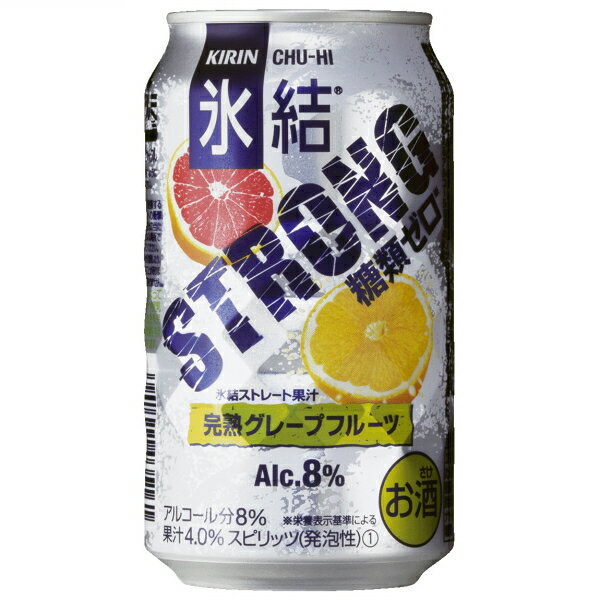 キリン　氷結　ストロング　完熟グレープフルーツ　糖質ゼロ　　350ml　ケース（24本入り）　【チューハイ】