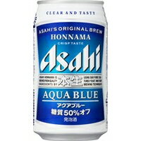 アサヒ　本生　アクアブルー　350ml　24本入ケース【発泡酒】