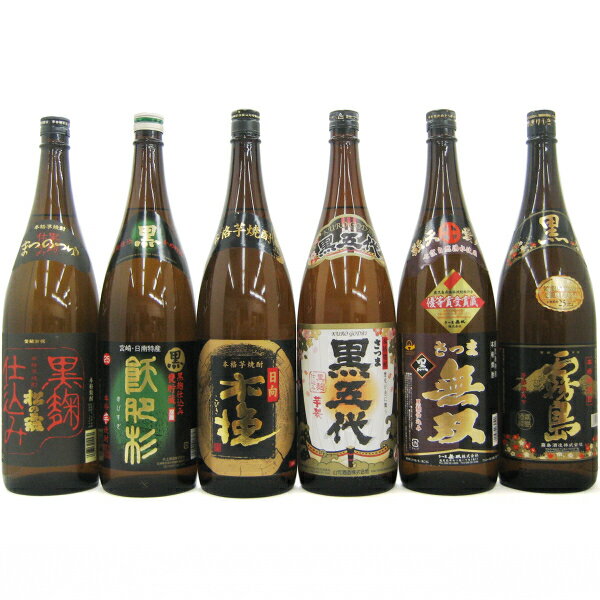 「黒」芋焼酎　25度　1800ml　6本飲み比べセット 松の露黒　黒飫肥杉　日向木挽黒　黒五代　さつま無双黒　黒霧島　【送料無料】(沖縄・離島を除く)※複数個・他商品同梱不可※