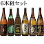 「黒」芋焼酎 6本組飲み比べセット 松の露黒 黒飫肥杉 日向木挽黒 黒五代 さつま無双黒 黒霧島 各1本ずつ合計6本組 各容量1800ml アルコール度数25度 【送料無料】(沖縄県・離島は除く)