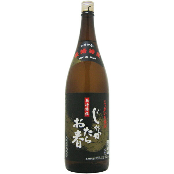 【じゃがいも焼酎】　じゃがたらお春　アルコール度数：25度　容量：1800ml　製造元：福…...:hanafusa87230:10000909