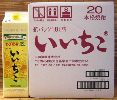 麦焼酎いいちこ　20度パック1ケース（6本入り）