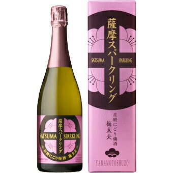 薩摩スパークリング梅酒　8度　750ml　箱付　山元酒造[鹿児島県]【リキュール】【梅酒】