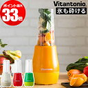 ミキサー Vitantonio ビタントニオ マイボトルブレンダー VBL-50 (ブレンダー 氷 砕く 粉末 スムージー 離乳食 マイボトル ジューサー コンパクトブレンダー グリーンスムージー)【ポイント10倍】