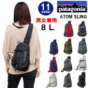 パタゴニア patagonia バッグ 48260 48261 アトムスリング 8L ATOM SLING ワンショルダー ボディバッグ ブランド ag-853000