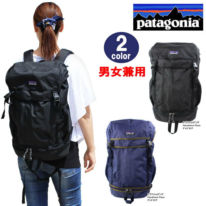 パタゴニア Patagonia バッグ 47971 Arbor Grande Pack 28L アーバーグランデ バックパック リュックサック ブランド ag-1200