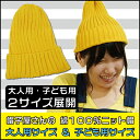 【ゆうパケット送料無料】親子 おそろい コットンニット帽 キッズサイズ フリーサイズ 子ども 帽子 綿100% ((子供用・大人用・ハロウィン・ミニオンズ・仮装・コスプレ・衣装・ミニオン・黄色・ミニヨンズ))【Happy Cotton ニット帽(イエロー)】