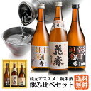 蔵元オススメ！日本酒 花春酒造 純米酒飲み比べセット 