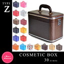コスメボックス メイクボックス 【Z】トレンケース トレンチケース 鏡付き かわいい 収納ケース 全42色 10P03Dec16