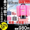 【SS】折りたたみ ボストンバッグ 【pc02】バッグ旅行 折り畳み 大容量 大型 Lサイズ 50L 旅行 便利グッズ バック トラベルバッグ スーツケース キャリーの上に置ける キャリーバッグ キャリーケース 【メール便送料無料】