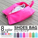 【SALE】トラベル シューズケース 【pc16】 便利 グッズ シューズバッグ トラベルポーチ バッグインバッグ 収納 ポーチ 靴 靴入れ シューズ入れ トラベルグッズ アウトドア サブバック 携帯 レディース メンズ 【メール便送料無料】