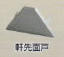 【期間限定ポイント2倍】★【楽天最安値挑戦】屋根材 W600折板 ルーフデッキ用役物部材『軒先面戸 ツメ付 』