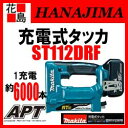 【期間限定ポイント2倍】★マキタ makita 充電式タッカ 【ST112DRF】18V 3.0Ah ステーブルRT線専用 幅10x長さ7-10mm バッテリーBL1830 充電器DC18RC ケース付き★