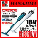 【期間限定ポイント2倍】マキタ Makita 充電式クリーナ...
