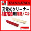 【期間限定ポイント2倍】★マキタ【4076D用 標準品 隙間用ノズル】充電式クリーナー 別売り販売品・オプション部品・安全用品 充電クリーナー専用部品 電動工具コードレス掃除機 makita<マキタ正規販売店!安心・安全のアフターサービス>