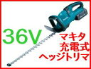 【期間限定ポイント2倍】★【楽天最安値挑戦】【地域限定送料無料】マキタ プロ用園芸工具 充電式ヘッジトリマ【MUH550DWB (バッテリーBL3622A・充電器DC36WA付】ハイパワー36V 庭・ガーデン用品 園芸工具・ガーデニング・現場作業電動工具 makita