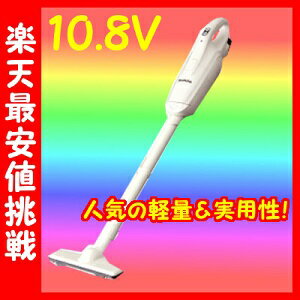 ★【ポイント2倍】【即納】マキタ　充電式クリーナ　【CL102DW】（本体・バッテリBL1013・充電器DC10WA付き）　　10．8V軽量実用性重視のパワー　　紙パック式　電動工具＜家庭用機器　掃除機＞【HLS_DU】