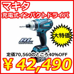 マキタ　充電式インパクトドライバ　TP141DRFX18V　本体・バッテリX2・充電器付き　（震動・ドリル・ネジ締め）＜防災、震災グッズ・アウトドア用品・現場作業電動工具＞makita