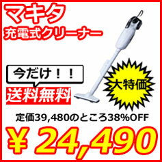 マキタ 充電式クリーナ　掃除機　（本体・バッテリBL1830・充電器DC18RC付き）　18V最強充電クリーナ　紙パック式　電動工具＜家庭用機器　ハンディ掃除機＞大人気商品！makita 充電式クリーナー