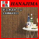 【期間限定ポイント2倍】★旭トステム外装 深絞りシリーズ デュオストーン スチール 土台連結水切23 1本 長さ(mm):3030 役物色:ベース色【役物】