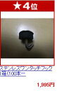 【期間限定ポイント2倍】★【楽天最安値挑戦】ステンレスワンタッチフック 1箱(100本入り) 各サイズ(19ミリ、22ミリ、25ミリ、)ステンフック