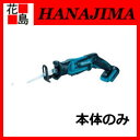 【期間限定ポイント2倍】★★マキタ 充電式レシプロソー JR144DZ バッテリー・充電器・ケース別売 マルチポジションスイッチで抜群の取り回し+優れた作業能率で快適切断!