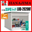【期間限定ポイント2倍】【本州送料無料】ヨド物置