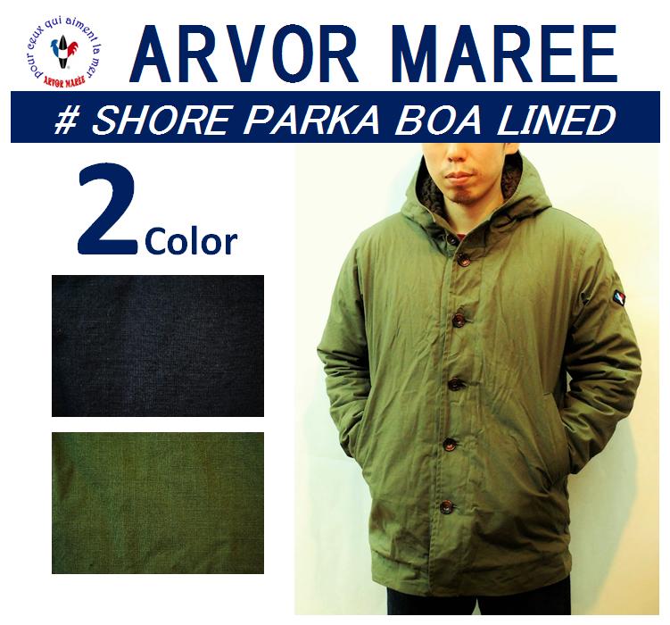 【送料無料】【ARVOR MAREE/アルボーマレー】-SHORE PARKA BOA LINED/ショアパーカボアラインド-