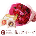 花とスイーツのセット バラ50本花束「レッド×ピンク」+どうぶつドーナツセット 送料無料 誕生日 お祝い スイーツ アレンジ 誕生花 FKAASW