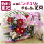 【敬老の日 ギフト】大輪のピンクユリと季節の花の花束【送料無料】【敬老の日のお祝いのフラワーギフト/おじいちゃん・おばあちゃんへのプレゼントにお花の贈り物】