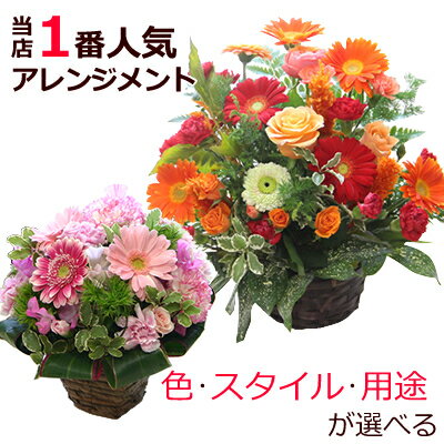 【あす楽対応】母の日や誕生日などのお祝いに♪そのまま飾れる季節の花のフラワーアレンジメント（アレンジメントフラワー）【送料無料】【画像配信】花 送別会 プレゼント 記念日 お礼 お見舞い <strong>法事</strong> 御供 <strong>お供え</strong> 供花 仏花 お悔やみ 一周忌 お彼岸 かご盛り