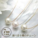 7.0mm★あこや真珠 パールネックレス40cm/45cm【K18/K18WG/K18PG】選べる9種のチェーン!花珠 級お試し『スルーネックレス』一粒パール真珠/パール/ネックレス/一粒/母の日 プレゼント/アクセサリー【真珠ペンダント】【パールネックレス 一粒】