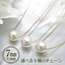 7.0mm★あこや真珠 パールネックレス40cm/45cm【K18/K18WG/K18PG】選べる9種のチェーン！花珠 級お試し『スルーネックレス』一粒パール真珠/パール/ネックレス/一粒/母の日 プレゼント/アクセサリー【真珠ペンダント】【パールネックレス 一粒】