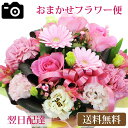 花 ギフト プレゼント 花 誕生日アレンジメント贈