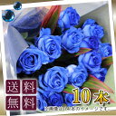 プロポーズ 誕生日 記念日 花束 青いバラ10本の花束 ブル...
