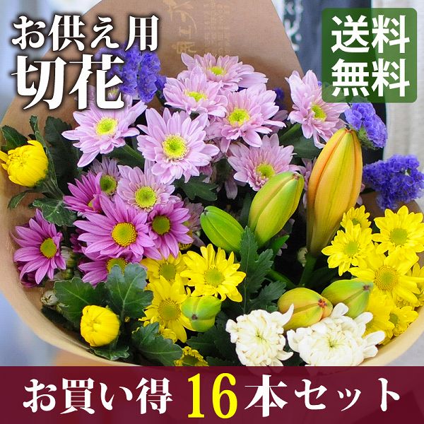 お悔やみ お供え 切花 Aセット お供えの花 お悔やみの花 お供え 花 御供 花束 対 枕…...:hanako:10003716