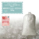 補充用クリスターECOわた 500g 補充わた 日本製 送料無料