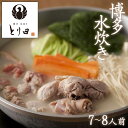 博多水炊き「とり田」 水炊きセット(7〜8人前)ラーメン付 ...
