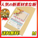 累計1万台突破!!楽天ランキング常連の売れに売れている合成ゴムまな板★アサヒクッキンカットM 210×380×13mm★まないた削り付き　KYプラスチック・木製まな板の不満を解消！木肌に近いの感触と、従来品にない清潔さを合わせもつ無味・無臭・無害な新世代のまな板。お子様の衛生面も安心！