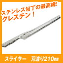 【あす楽】世界の最高級ブランドナイフ グレステン ステンレス...